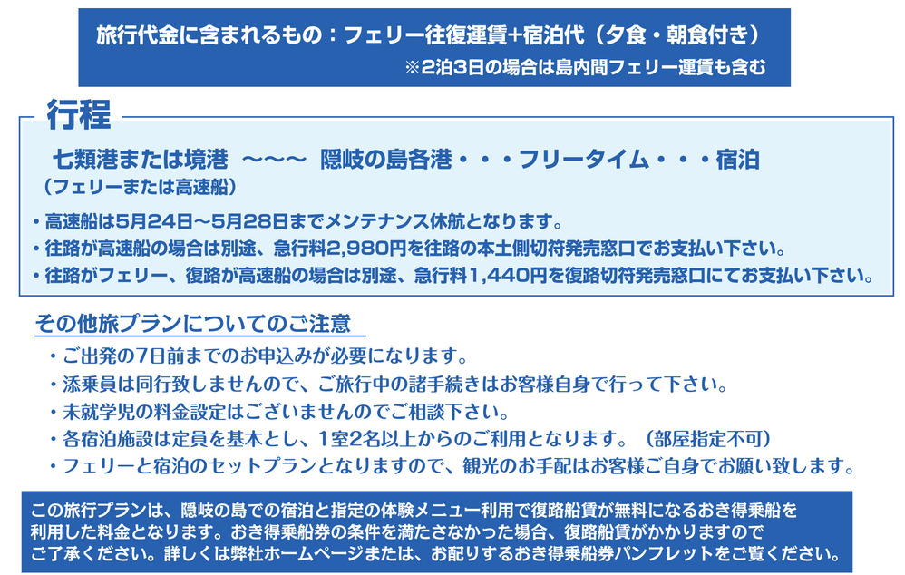 しまね周遊割表裏